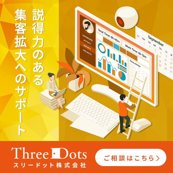 LLMs.txtコンサルティングならスリードット株式会社